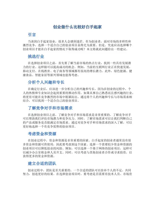 创业做什么比较好白手起家