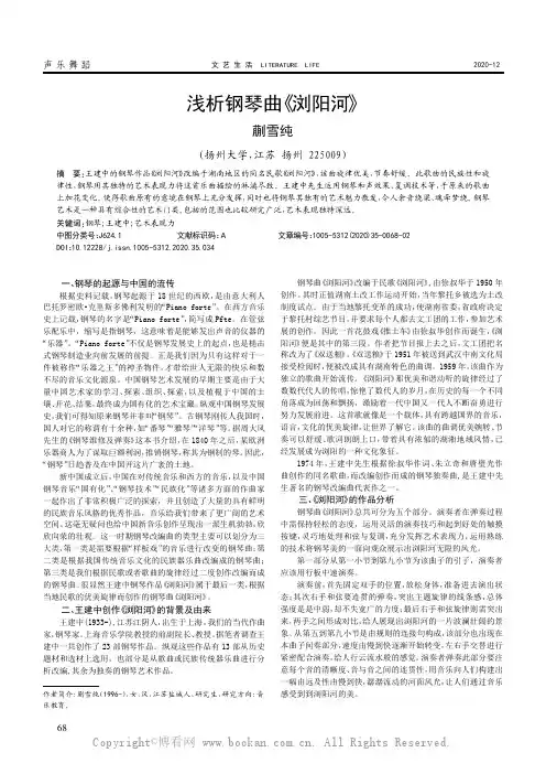 浅析钢琴曲《浏阳河》
