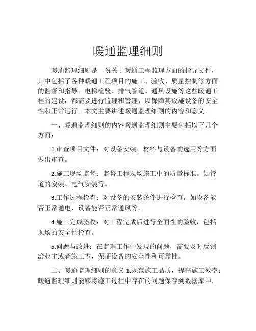暖通监理细则