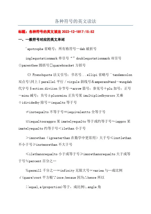 各种符号的英文读法