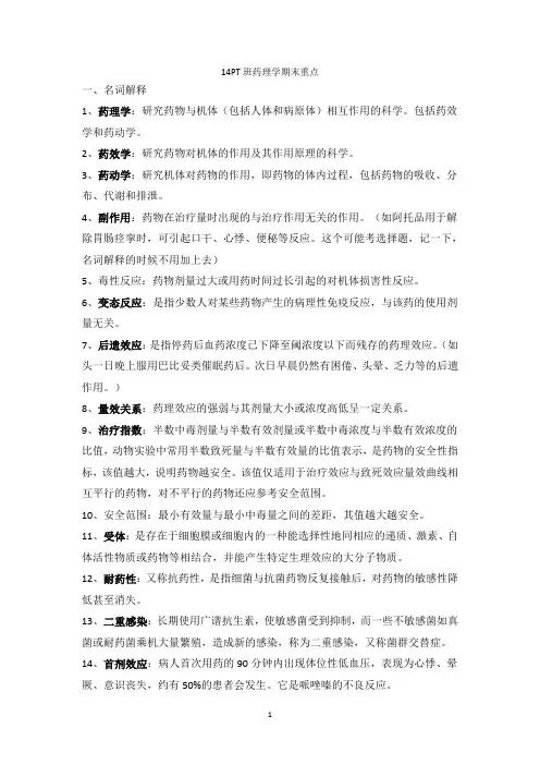药理学期末重点
