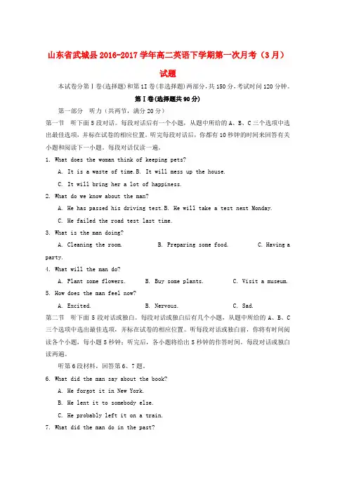 高二英语下学期第一次月考3月试题word版本