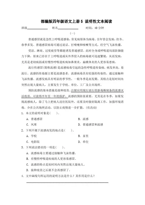 部编版四年级语文上册期末《 说明性文本阅读》专项试卷附答案