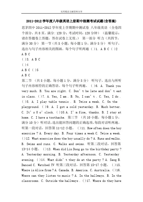 2011-2012学年度八年级英语上册期中检测考试试题(含答案)