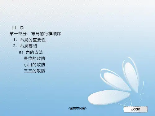 《围棋布局篇》
