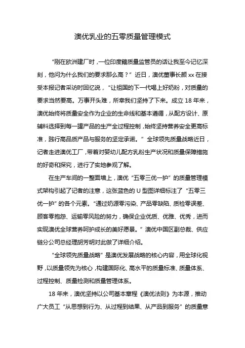 澳优乳业的五零质量管理模式