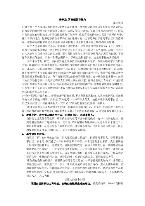 情绪掌控--安东尼罗宾