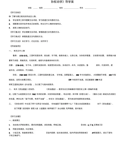 《孙权劝学》导学案及答案