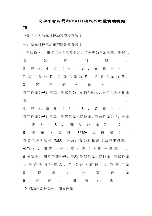 电动车智能无刷控制器接线图