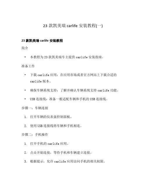 23款凯美瑞carlife安装教程(一)