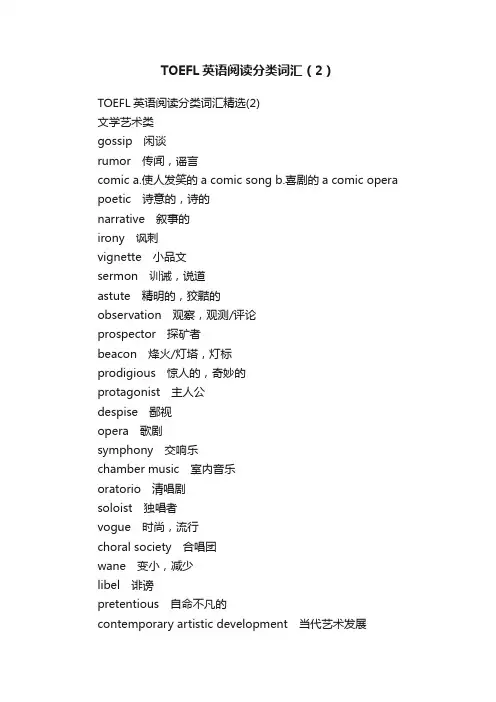 TOEFL英语阅读分类词汇（2）