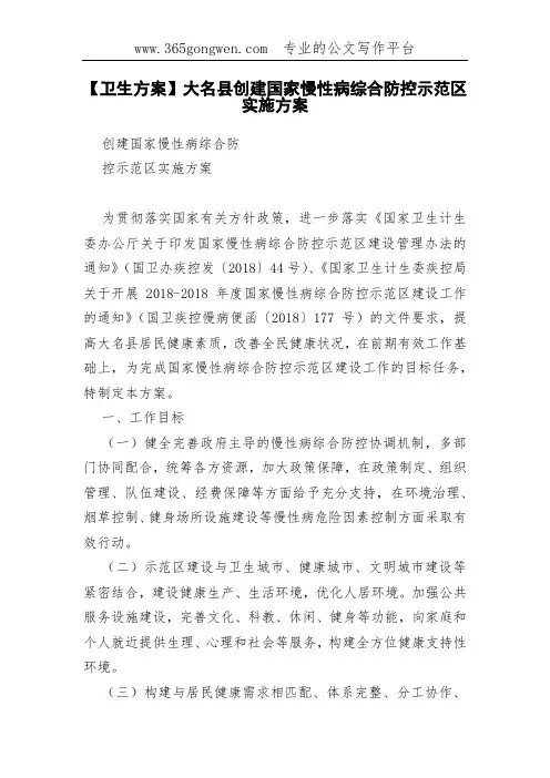 【卫生方案】大名县创建国家慢性病综合防控示范区实施方案