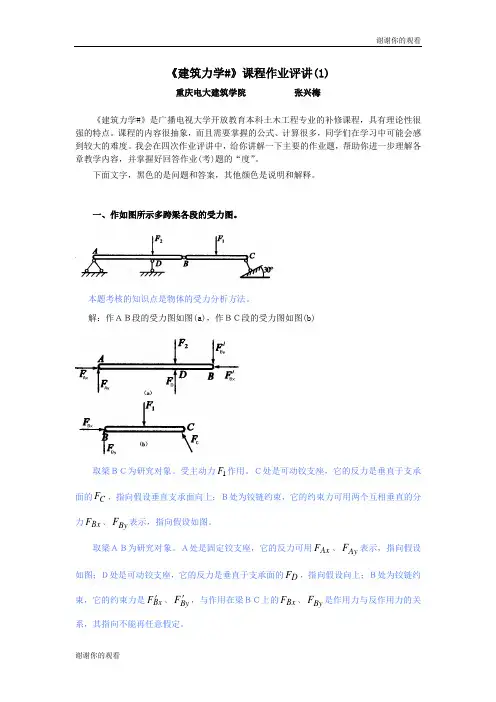 《建筑力学#》课程作业评讲.doc
