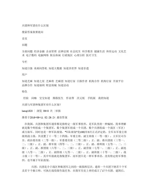 兵团和军团有什么区别