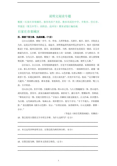 河北省部分地区2019-2020学年八年级上学期期末语文试卷精选汇编:说明文阅读专题