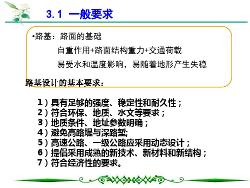 3一般路基设计