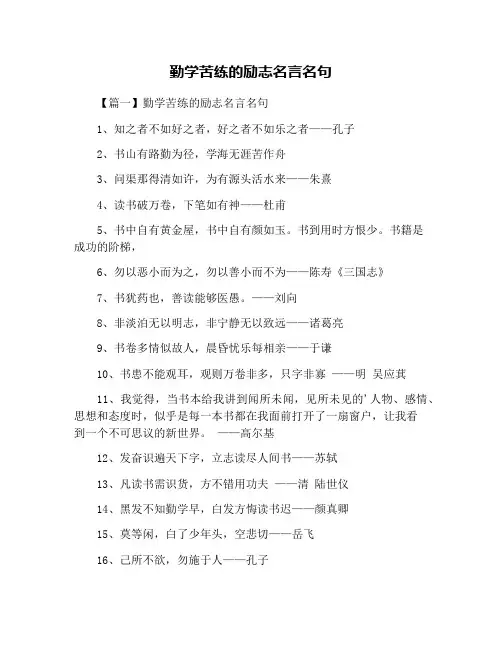 勤学苦练的励志名言名句
