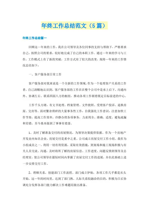 年终工作总结范文（5篇）
