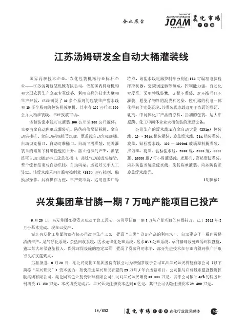 江苏汤姆研发全自动大桶灌装线