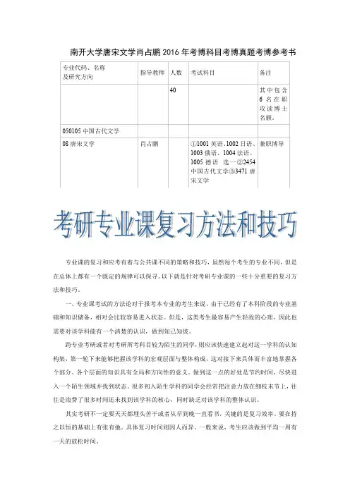 南开大学唐宋文学肖占鹏2016年考博科目考博真题考博参考书