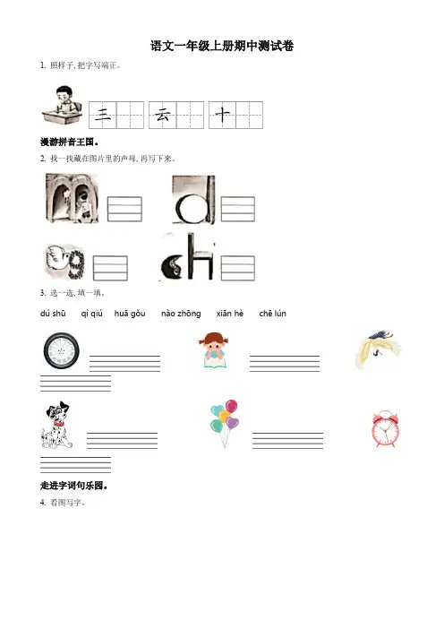 统编版语文一年级上学期《期中测试卷》附答案解析