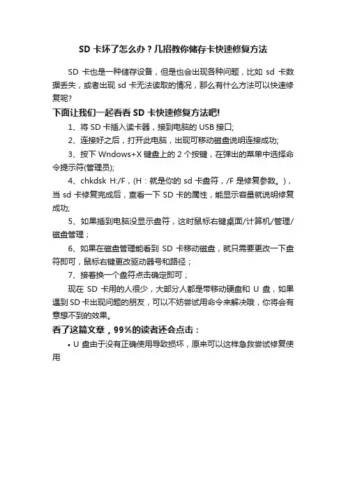 SD卡坏了怎么办？几招教你储存卡快速修复方法