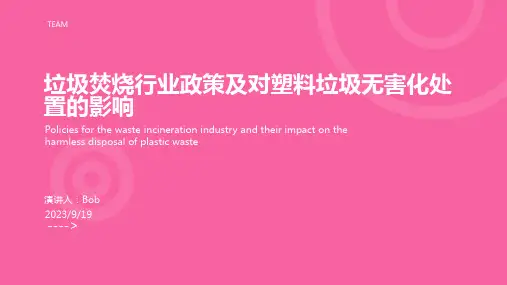 2023年我国及部分省市垃圾焚烧行业相关政策 提升塑料垃圾无害化处置水平