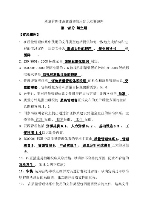 质量管理体系建设和应用知识竞赛题库