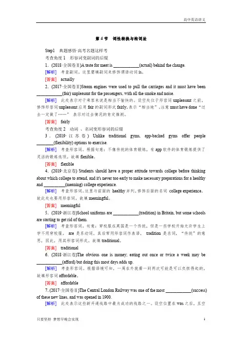 高考英语专题一 语法填空1-2-4第4节词性转换与构词法+Word版含答案