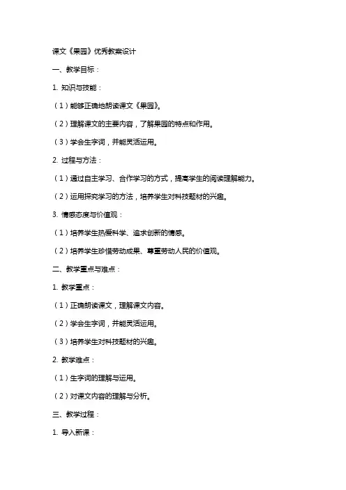 课文《果园机器人》教案设计