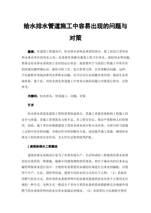 给水排水管道施工中容易出现的问题与对策