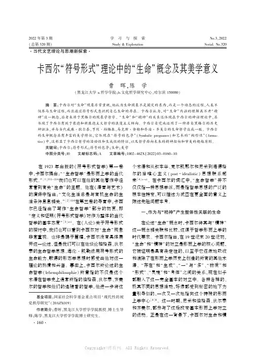 卡西尔“符号形式”理论中的“生命”概念及其美学意义