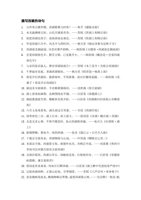 描写关于西湖的诗句