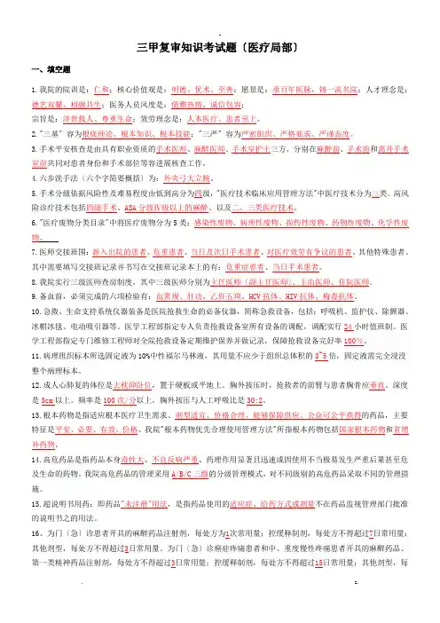 三甲复审知识考试题医疗