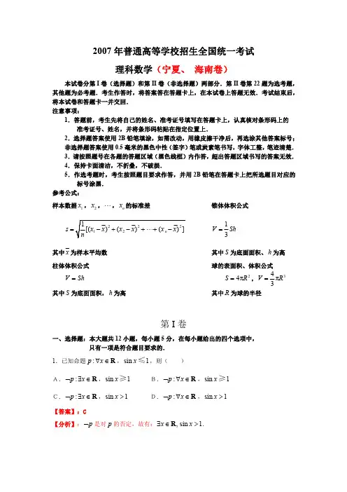 宁夏海南理