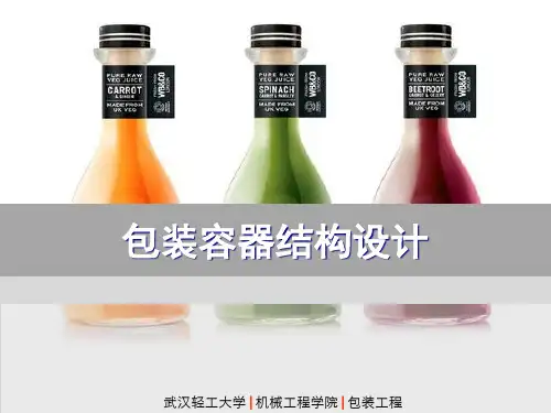 包装印刷包装容器结构设计方案