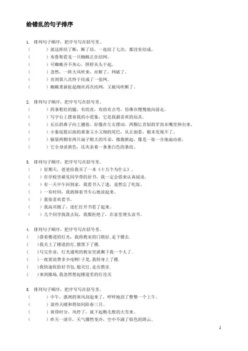 小学语文句子排序