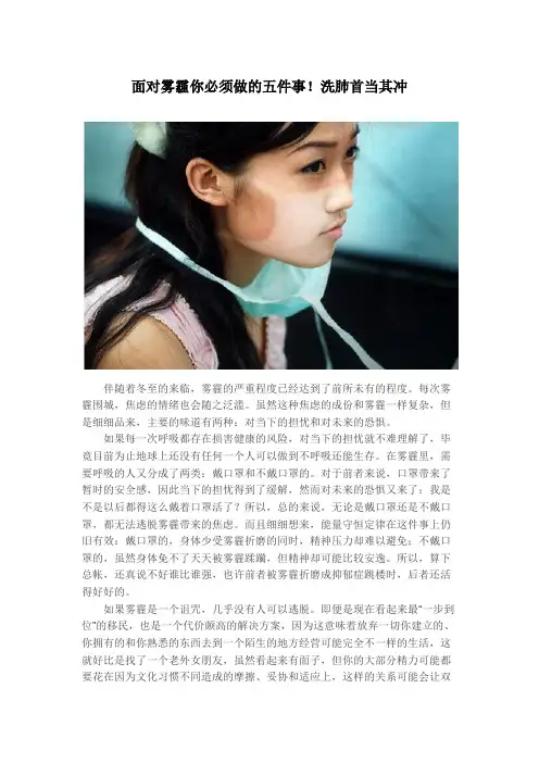 面对雾霾你必须做的五件事!洗肺首当其冲
