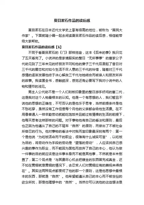 夏目漱石作品的读后感