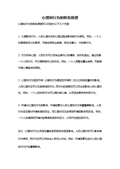 心理和行为的联系原理