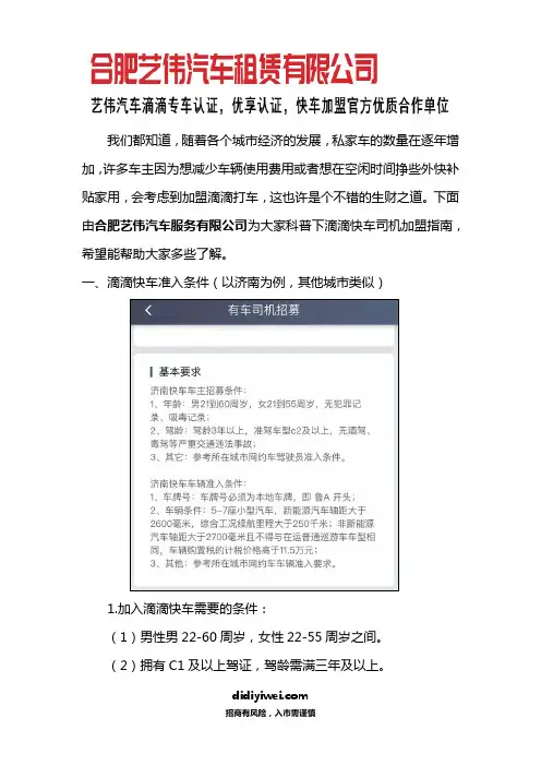 滴滴快车司机加盟指南