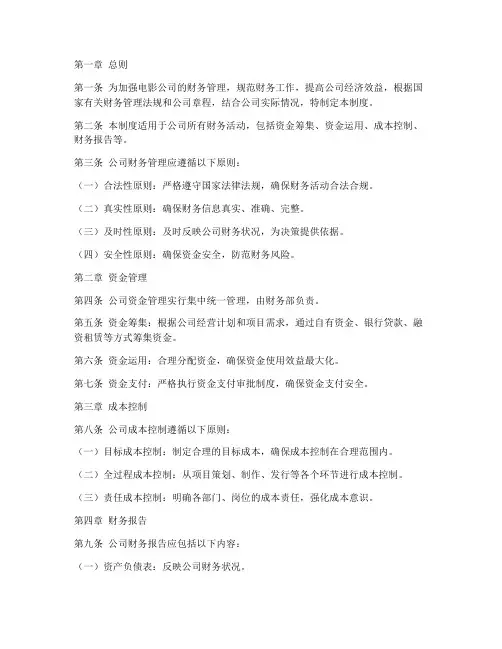 电影公司财务管理制度