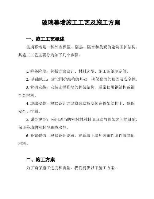 玻璃幕墙施工工艺及施工方案