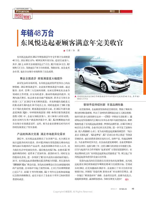 东风悦达起亚顾客满意年完美收官