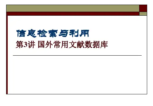 国外全文数据库