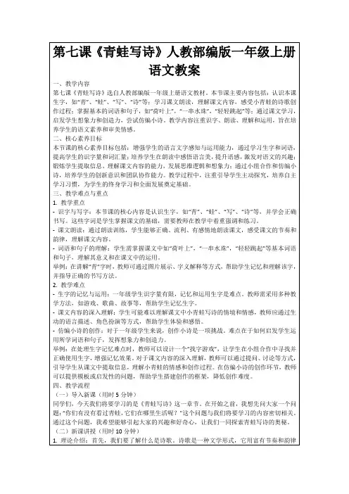第七课《青蛙写诗》人教部编版一年级上册语文教案