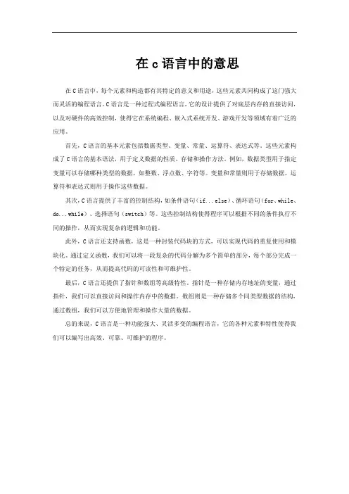 在c语言中的意思