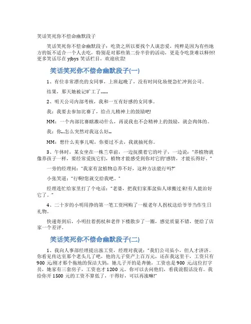 笑话笑死你不偿命幽默段子
