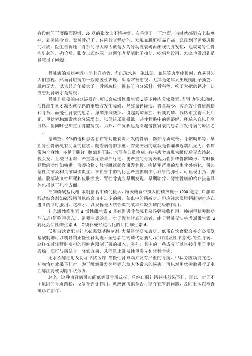 “骨病”别忘查查肾