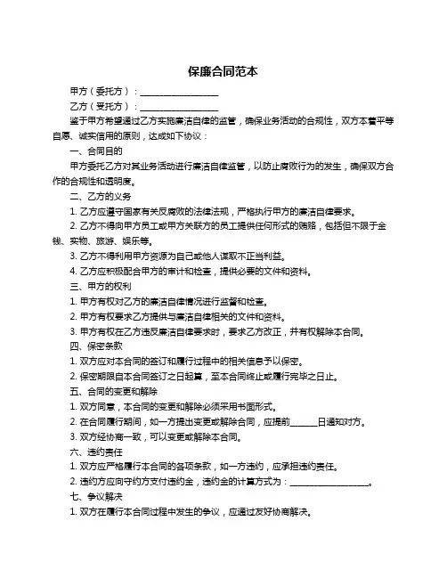 保廉合同范本